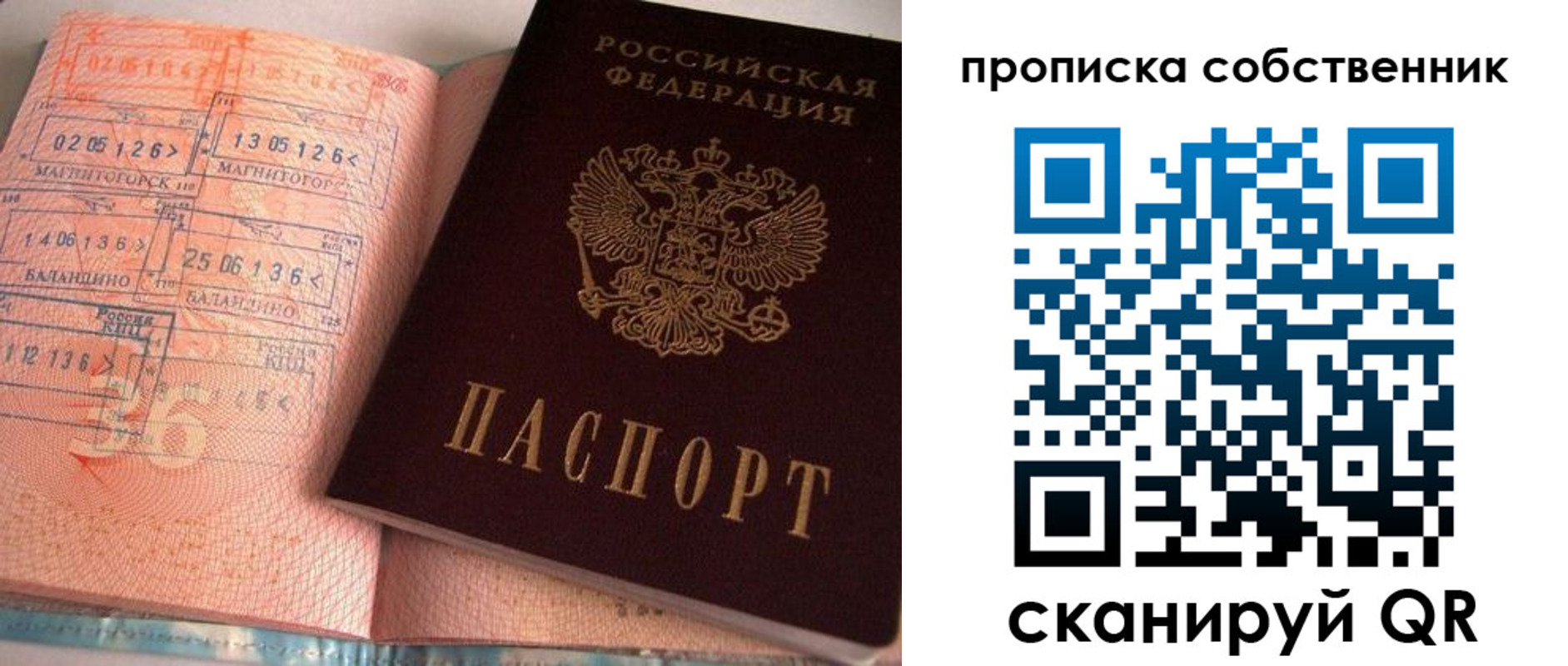 прописка в Кумертау